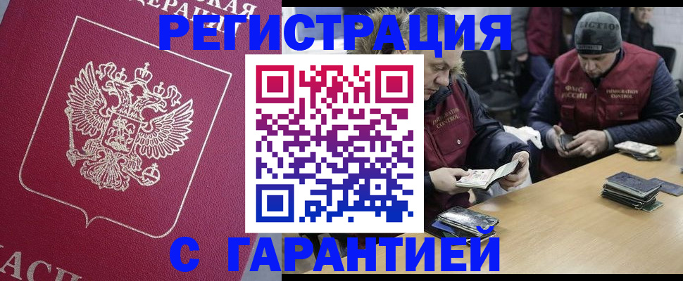 прописка 2026 в Грязях